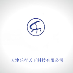 天津樂(lè)行天下科技有限公司